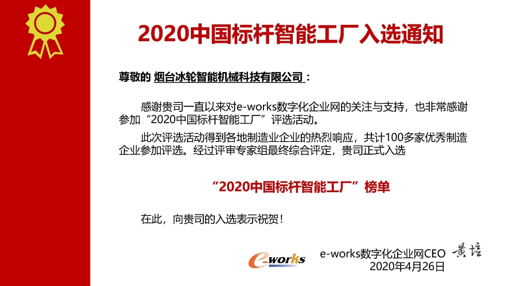 汇彩国际情形上榜2020中国标杆智能工厂榜单-企业新闻-汇彩国际情形