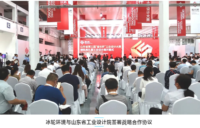 汇彩国际情形与山东省工业设计院签署战略相助协议
