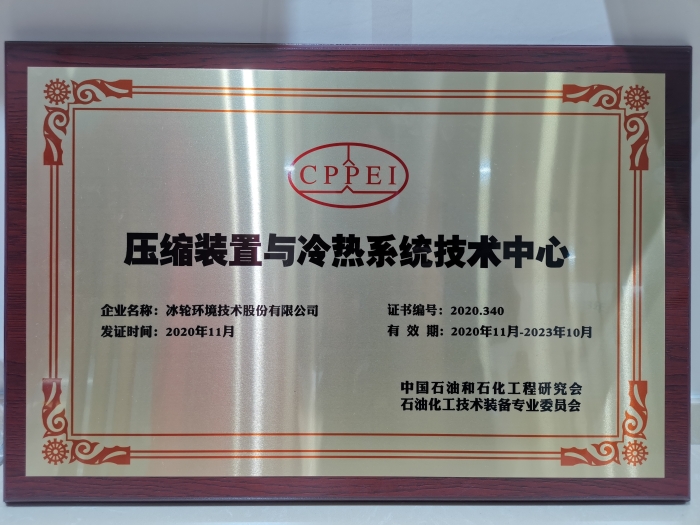 中石研技装委 石油化工行业螺杆压缩机手艺座谈会暨压缩装置与冷热系统手艺中心授牌仪式在汇彩国际情形顺遂举行-企业新闻-汇彩国际情形