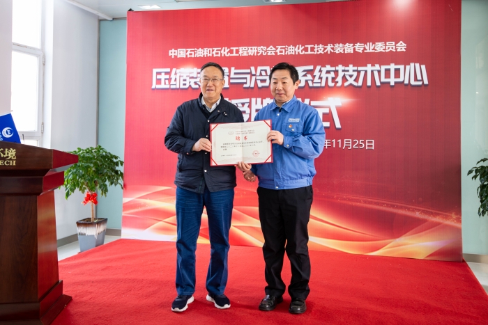 中石研技装委 石油化工行业螺杆压缩机手艺座谈会暨压缩装置与冷热系统手艺中心授牌仪式在汇彩国际情形顺遂举行-企业新闻-汇彩国际情形