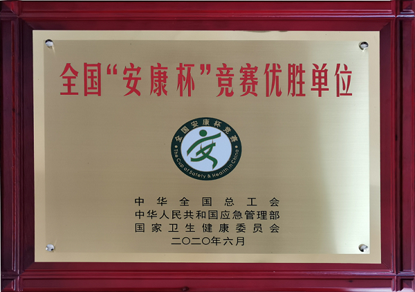 汇彩国际集团获2018-2019年度天下“安康杯”竞赛优胜单位称呼-企业新闻-汇彩国际情形