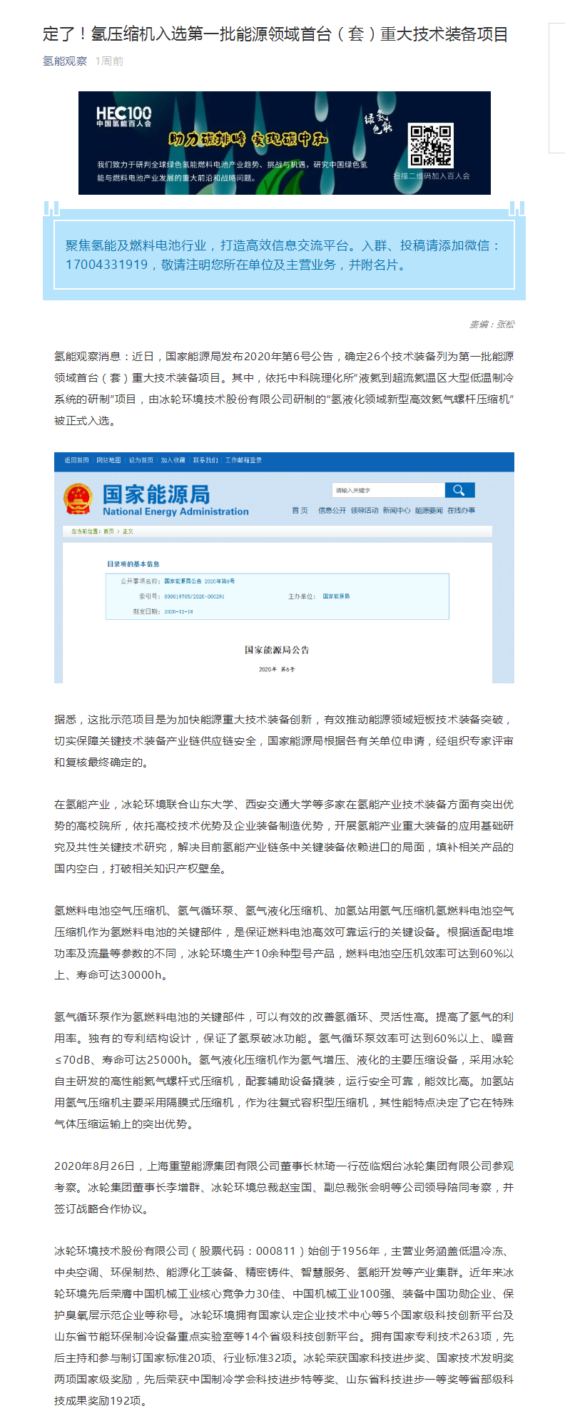 定了！氢压缩机入选第一批能源领域首台（套）重大手艺装备项目-媒体聚焦-汇彩国际情形