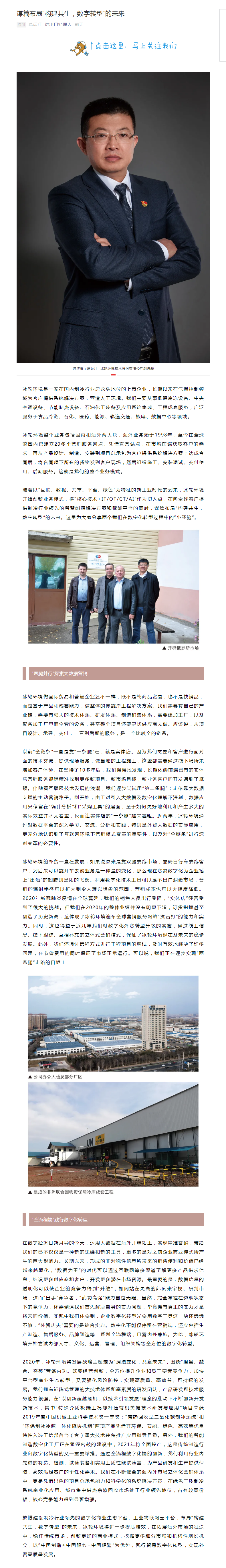 谋篇结构“构建共生，，数字转型”的未来-媒体聚焦-汇彩国际情形