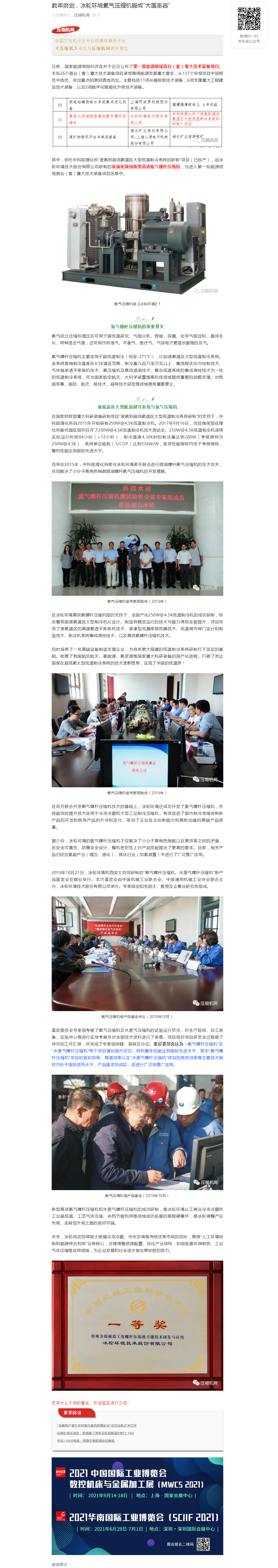 数年磨剑，，汇彩国际情形氦气压缩机锻成“大国重器”-媒体聚焦-汇彩国际情形
