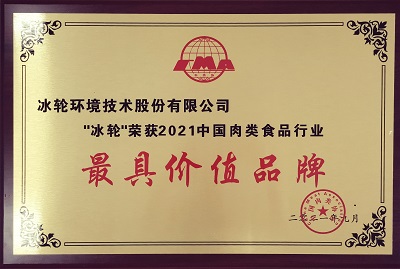 汇彩国际情形亮相中国肉类展 助力肉类行业实现“双碳目的”-企业新闻-汇彩国际情形