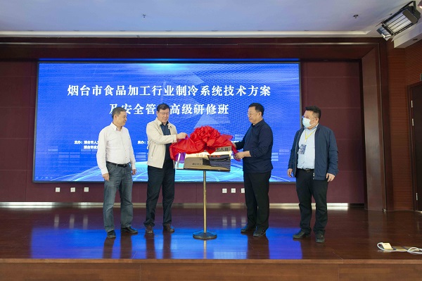 2021年烟台市食物行业制冷系统手艺及清静治理高级研修班乐成举行-企业新闻-汇彩国际情形