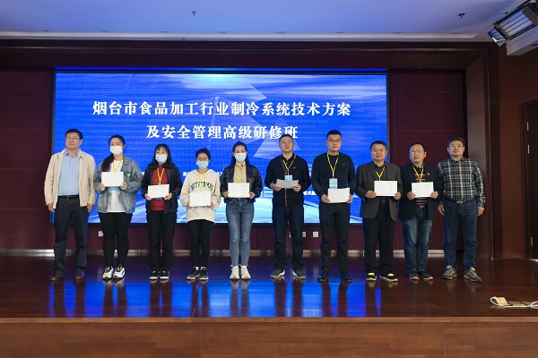 2021年烟台市食物行业制冷系统手艺及清静治理高级研修班乐成举行-企业新闻-汇彩国际情形