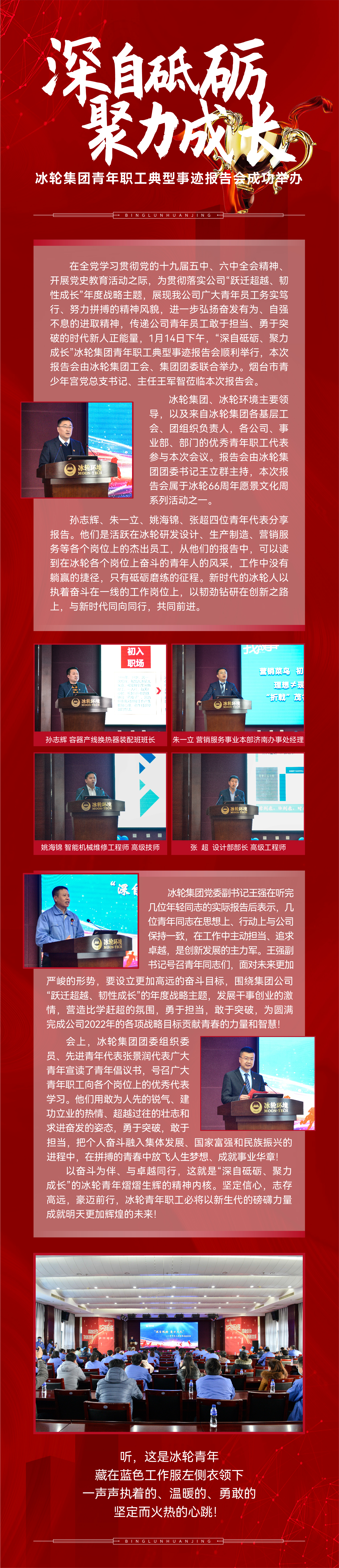 深自砥砺 聚力生长 汇彩国际集团青年职工典范事迹报告会乐成举行-企业新闻-汇彩国际情形