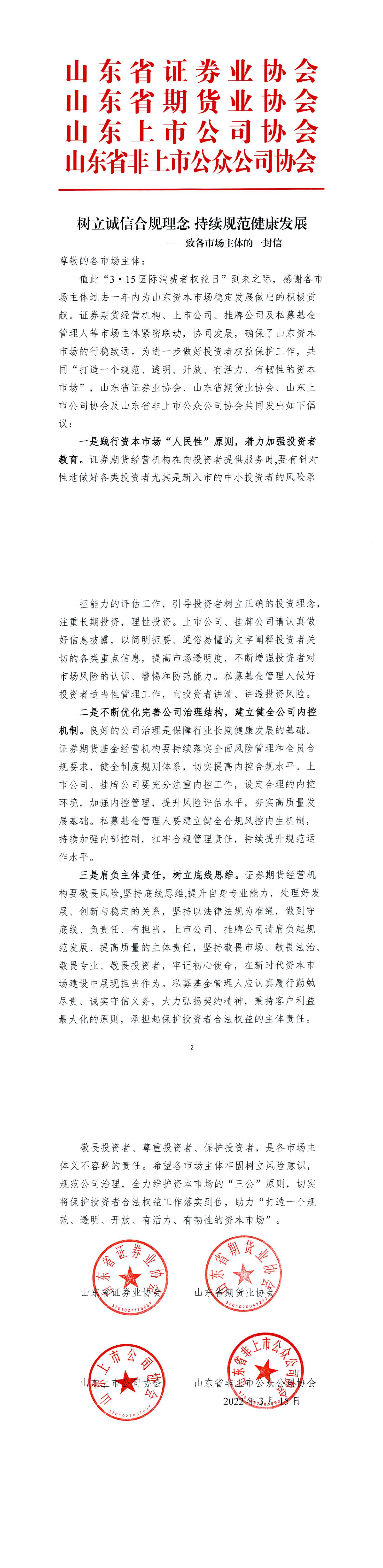 树立诚信合规理念 一连规范康健生长—致各市场主体的一封信-投资教育-汇彩国际情形