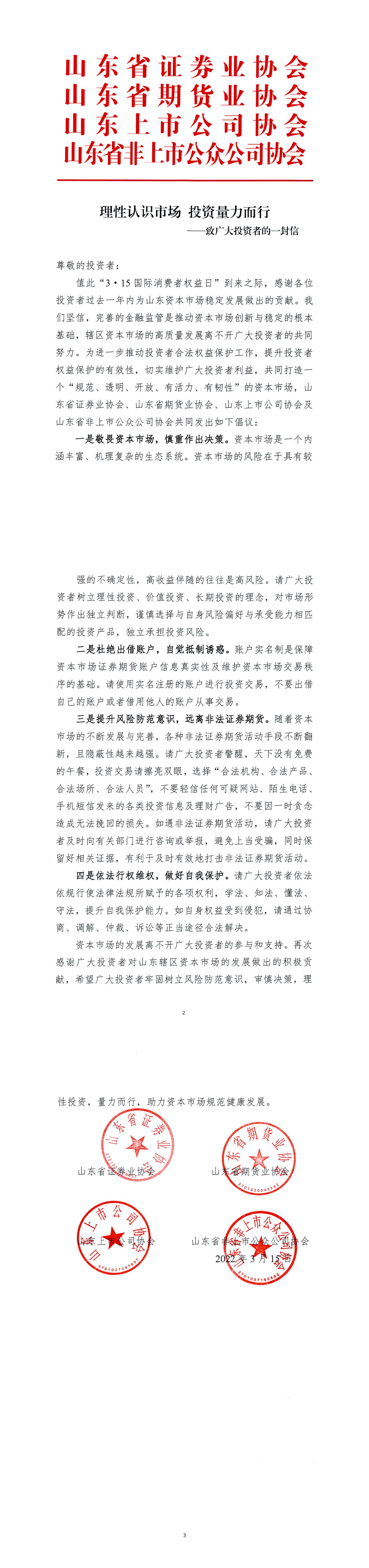 理性熟悉市场 投资实事求是—致宽大投资者的一封信-投资教育-汇彩国际情形