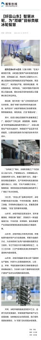 智慧汇彩国际，，，，为“双碳”目的孝顺汇彩国际智慧-媒体聚焦-汇彩国际情形
