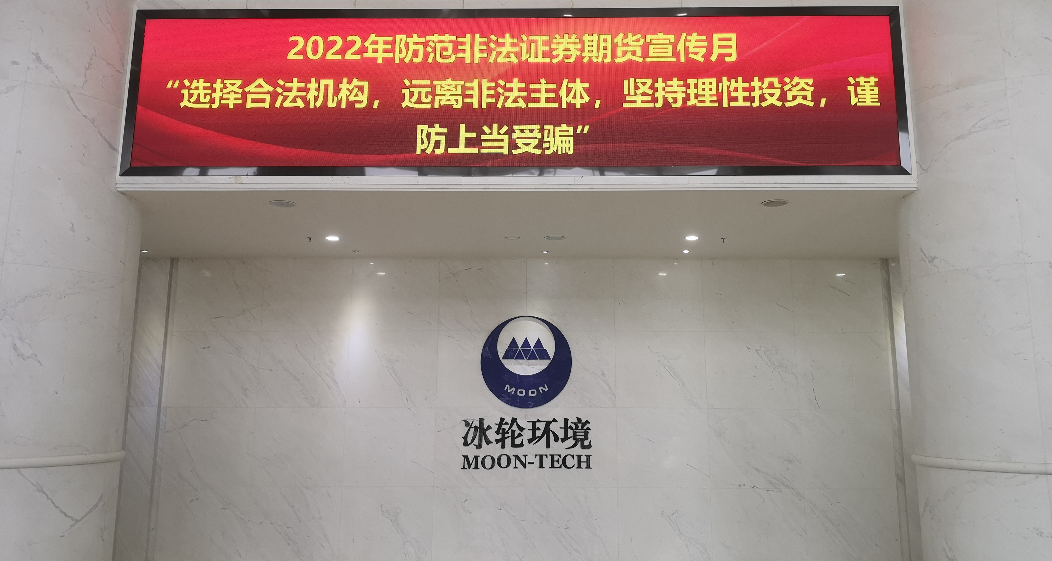 提防不法证券期货宣传月丨“选择正当机构，，，，，远离不法主体，，，，，坚持理性投资，，，，，谨防受骗受骗”（二）-投资教育-汇彩国际情形