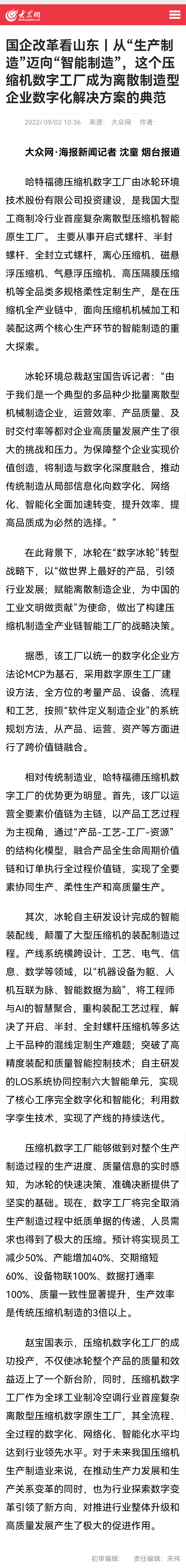 国企刷新看山东｜从“生产制造”迈向“智能制造”，，，，，这个压缩机数字工厂成为离散制造型企业数字化解决计划的规范-媒体聚焦-汇彩国际情形