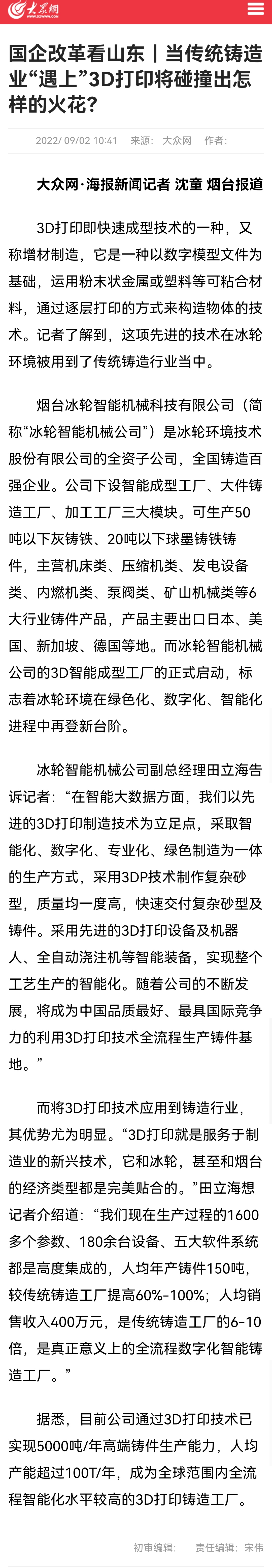 国企刷新看山东｜当古板铸造业“遇上”3D打印将碰撞出怎样的火花？？？？-媒体聚焦-汇彩国际情形