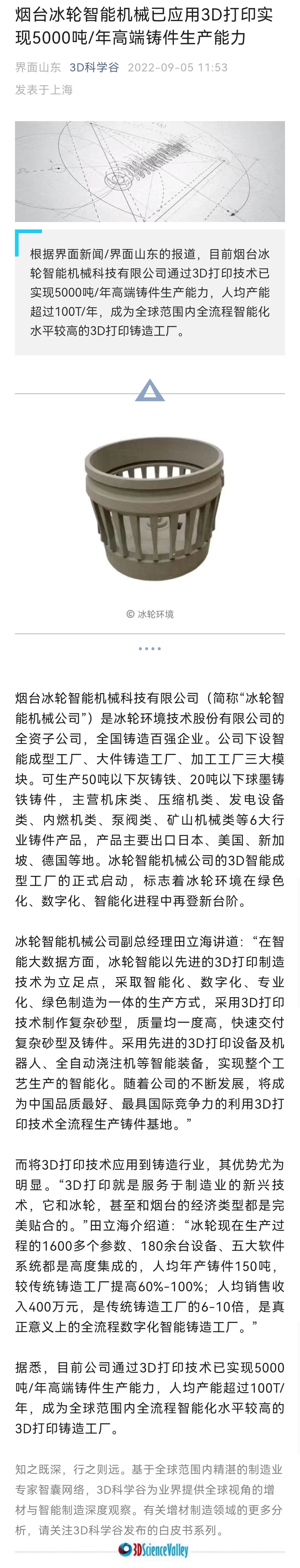 烟台汇彩国际智能机械已应用3D打印实现5000吨/年高端铸件生产能力-媒体聚焦-汇彩国际情形