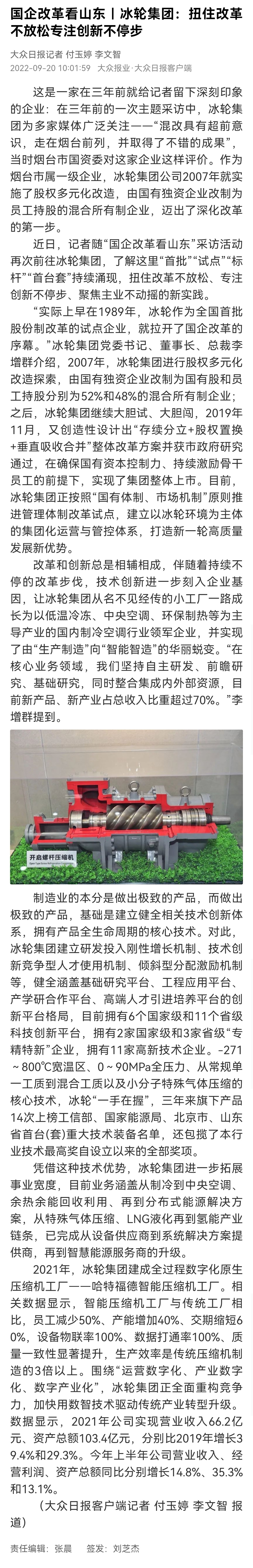 国企刷新看山东｜汇彩国际集团：扭住刷新不松开专注立异一直步-媒体聚焦-汇彩国际情形