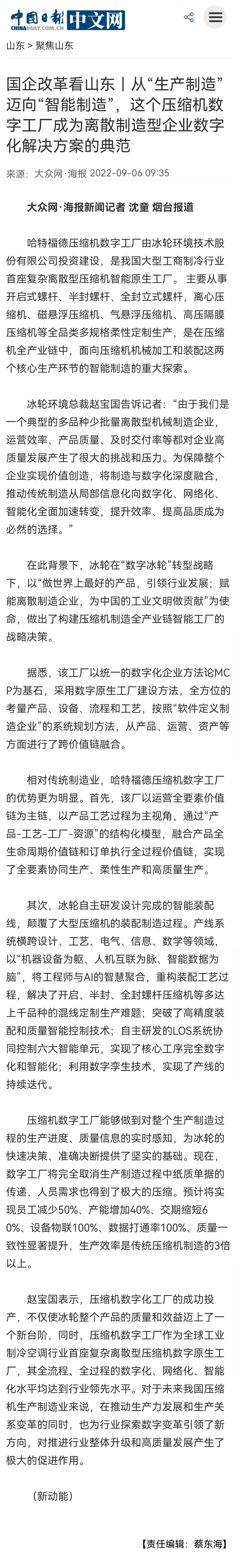 国企刷新看山东｜从“生产制造”迈向“智能制造”，，这个压缩机数字工厂成为离散制造型企业数字化解决计划的规范-媒体聚焦-汇彩国际情形