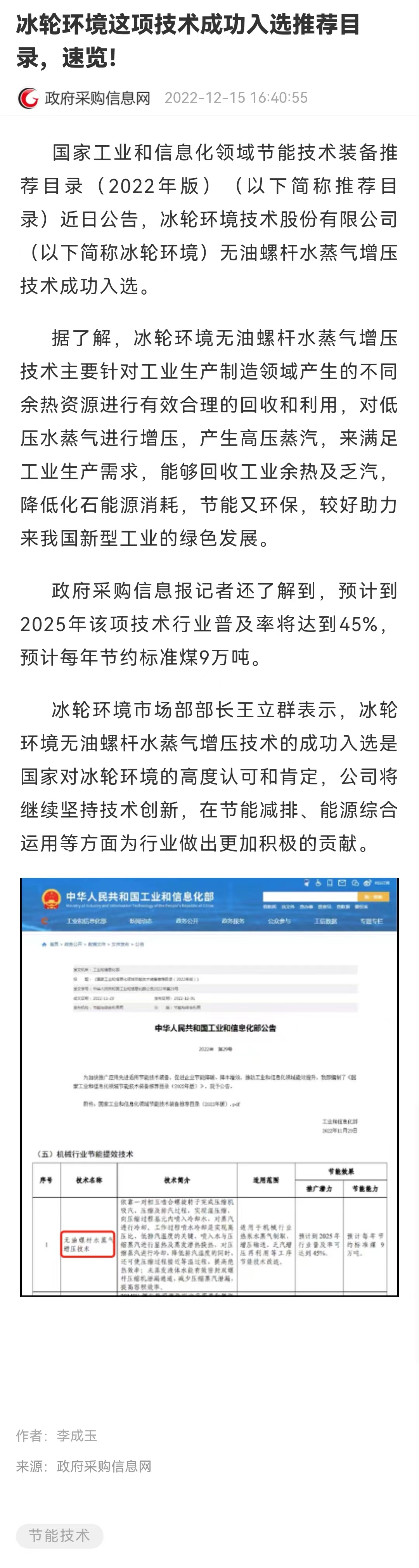 汇彩国际情形这项手艺乐成入选推荐目录，，速览！-媒体聚焦-汇彩国际情形