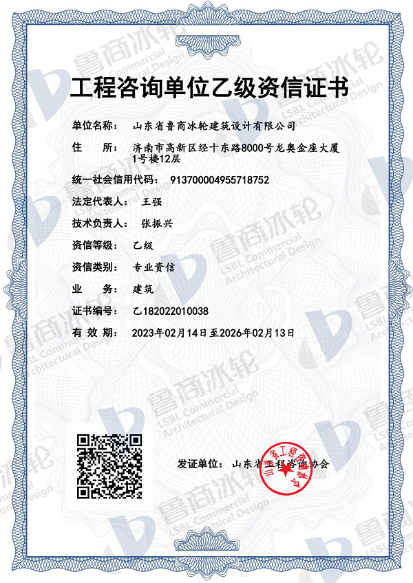 热烈祝贺鲁商汇彩国际取得“工程咨询单位乙级资信证书”-企业新闻-汇彩国际情形