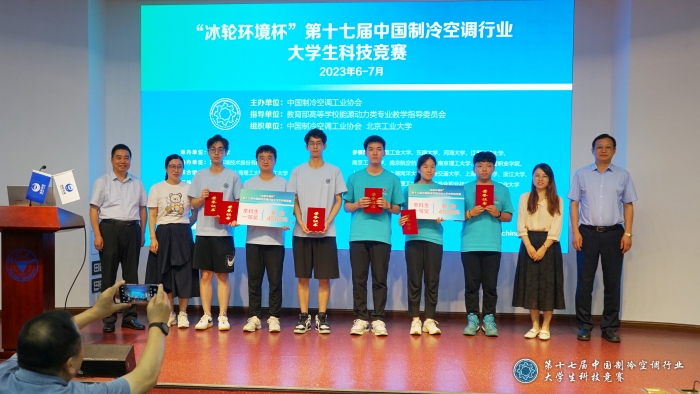 “汇彩国际情形杯”中国制冷空调行业大学生科技竞赛决赛（华东赛区）圆满落幕-企业新闻-汇彩国际情形