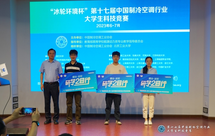 “汇彩国际情形杯”中国制冷空调行业大学生科技竞赛决赛（华东赛区）圆满落幕-企业新闻-汇彩国际情形