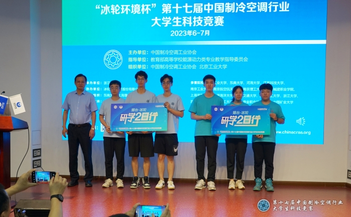 “汇彩国际情形杯”中国制冷空调行业大学生科技竞赛决赛（华东赛区）圆满落幕-企业新闻-汇彩国际情形