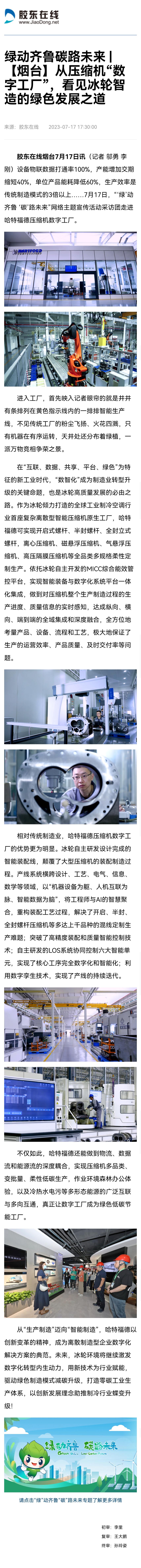 绿动齐鲁碳路未来|【烟台】汇彩国际情形：构建六大低碳工业支柱，，，，，，深耕全流程低碳工业链-媒体聚焦-汇彩国际情形