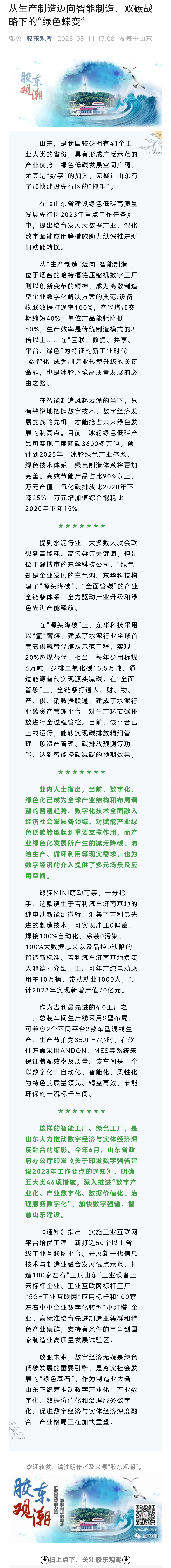 从生产制造迈向智能制造，，，，，双碳战略下的“绿色蝶变”-媒体聚焦-汇彩国际情形