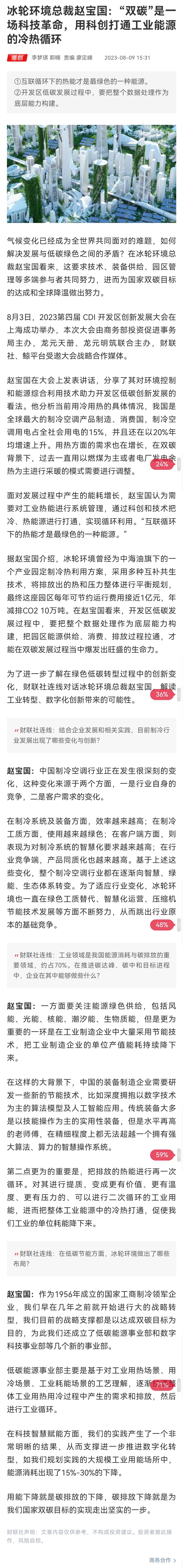 汇彩国际情形总裁赵宝国：“双碳”是一场科技革命，，用科创买通工业能源的冷热循环-媒体聚焦-汇彩国际情形