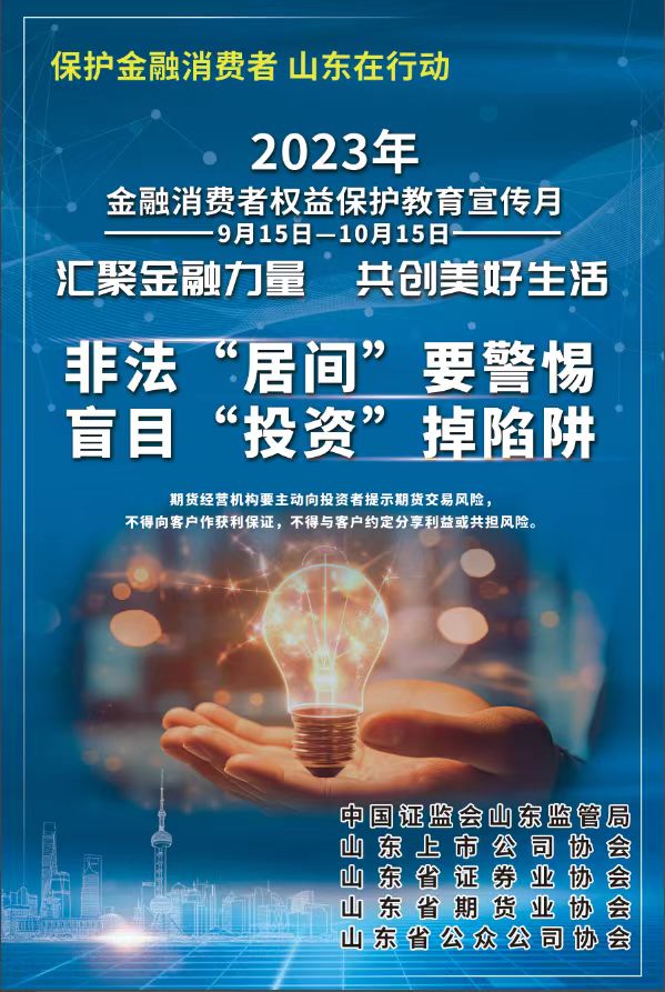 2023金融消耗者权益；；；；そ逃-投资教育-汇彩国际情形