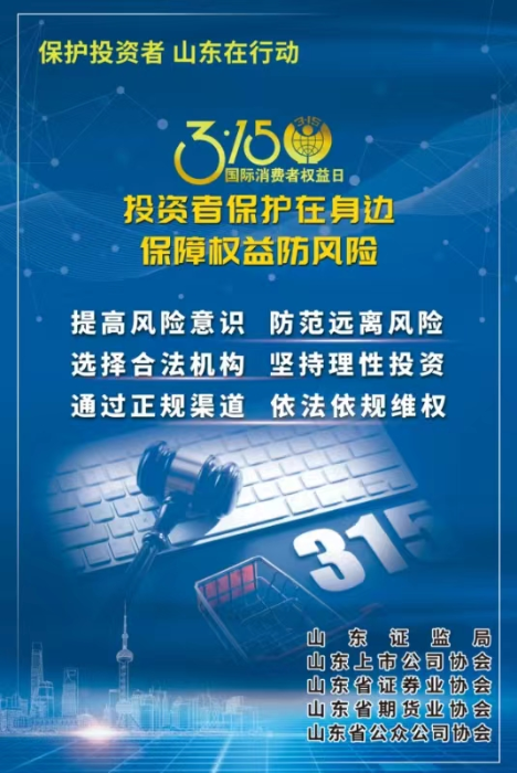 3.15 投资者保；ぴ谏肀 包管权益防危害-投资教育-汇彩国际情形