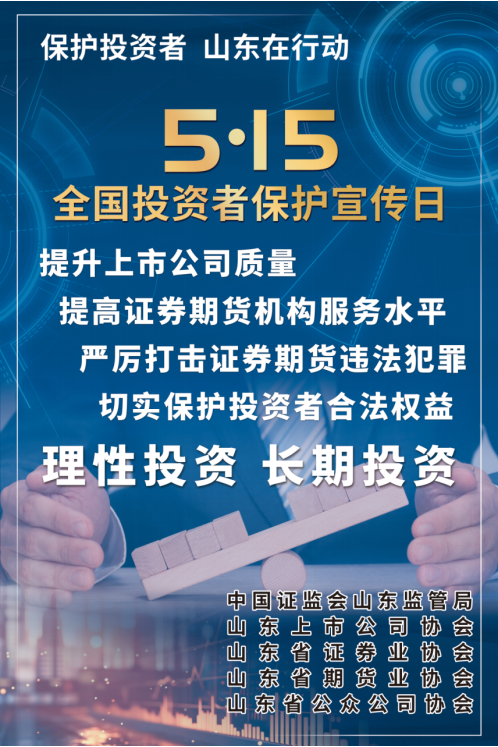 2024年“5.15天下投资者保；；；；；ば铡-投资教育-汇彩国际情形