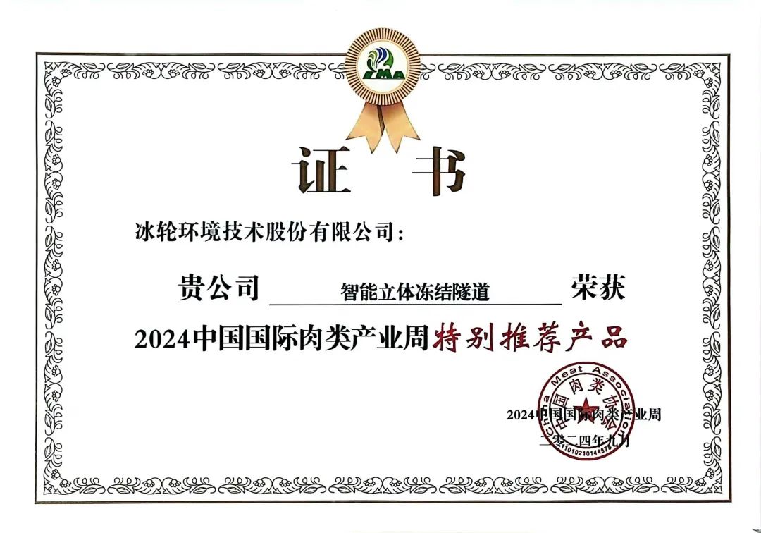 汇彩国际情形亮相第二十二届中国国际肉类工业展览会-企业新闻-汇彩国际情形