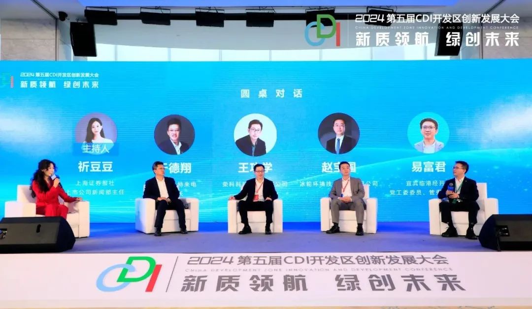 共筑零碳排放未来|汇彩国际情形亮相CDI开发区立异生长大会-企业新闻-汇彩国际情形