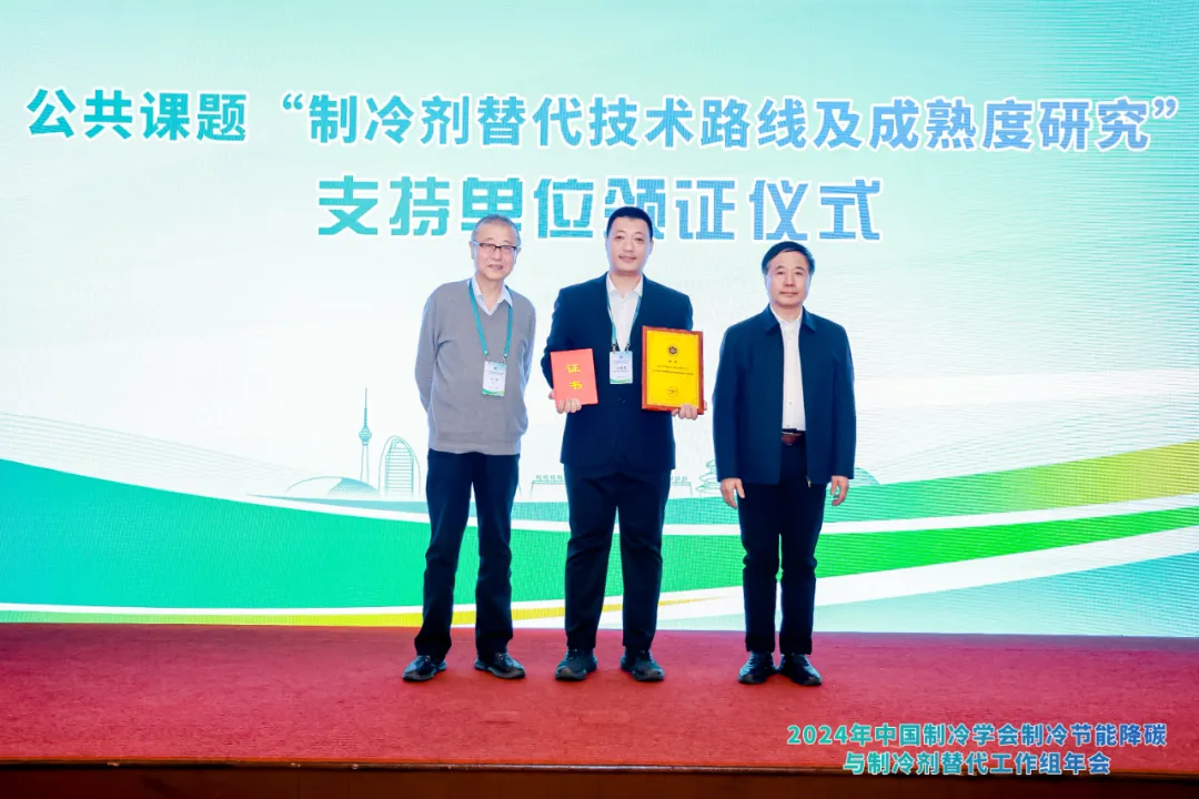 汇彩国际情形出席中国制冷学会节能降碳与制冷剂替换事情组年会-企业新闻-汇彩国际情形
