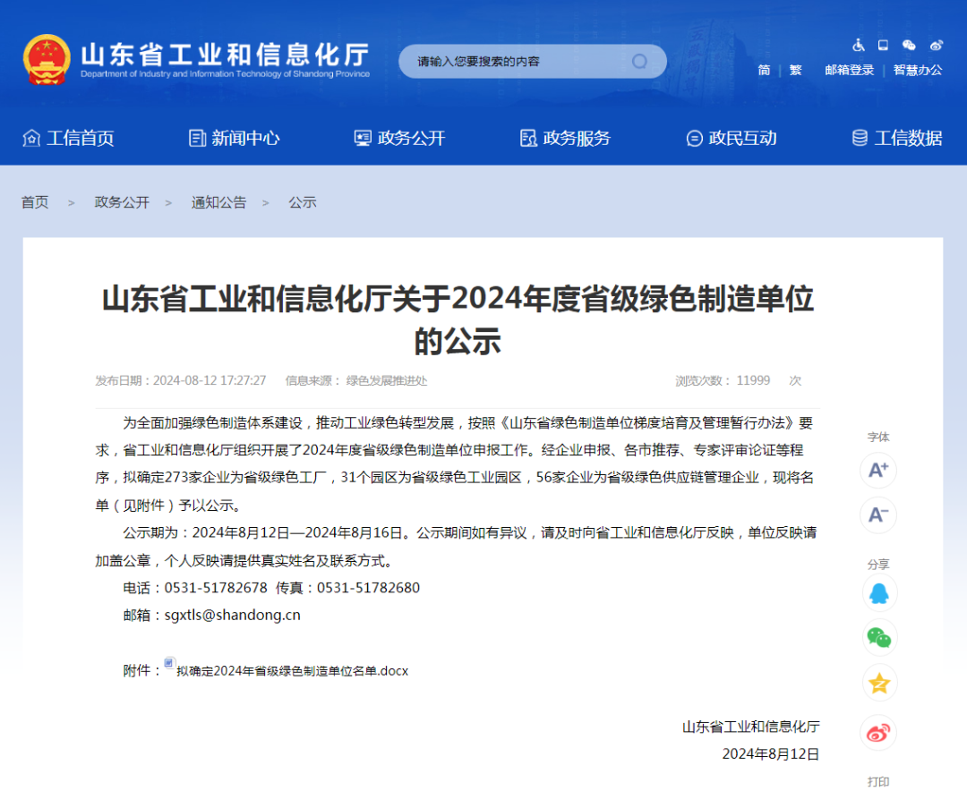 汇彩国际情形绿色制造系统再添殊荣，，，，获评“绿色供应链治理企业”-企业新闻-汇彩国际情形