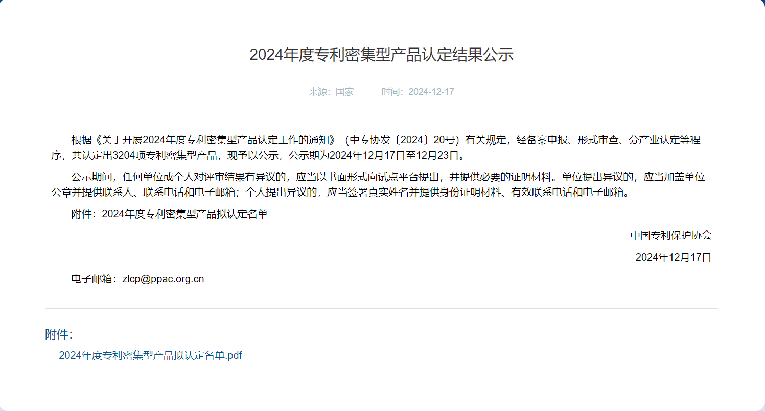 汇彩国际情形产品入选2024年度专利麋集型产品名单-企业新闻-汇彩国际情形