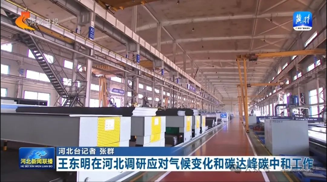 汇彩国际视界|天下人大常委会副委员长王东明一行莅临汇彩国际情形?华源泰盟保定工厂考察调研-企业新闻-汇彩国际情形