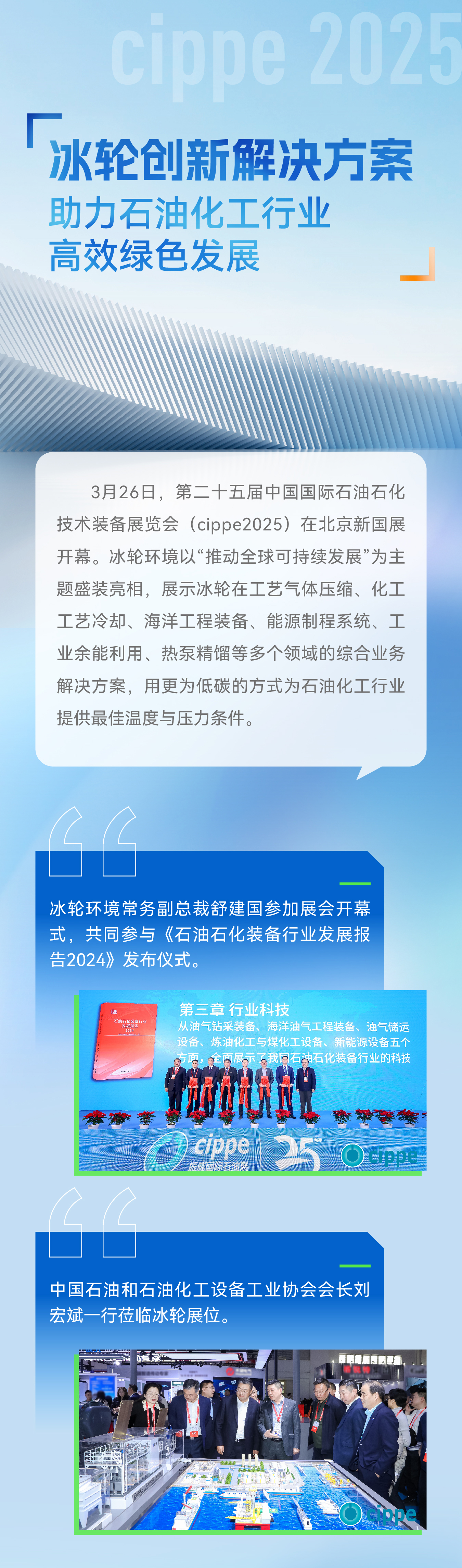 cippe 2025 | 汇彩国际立异解决计划助力石油化工行业高效绿色生长-企业新闻-汇彩国际情形